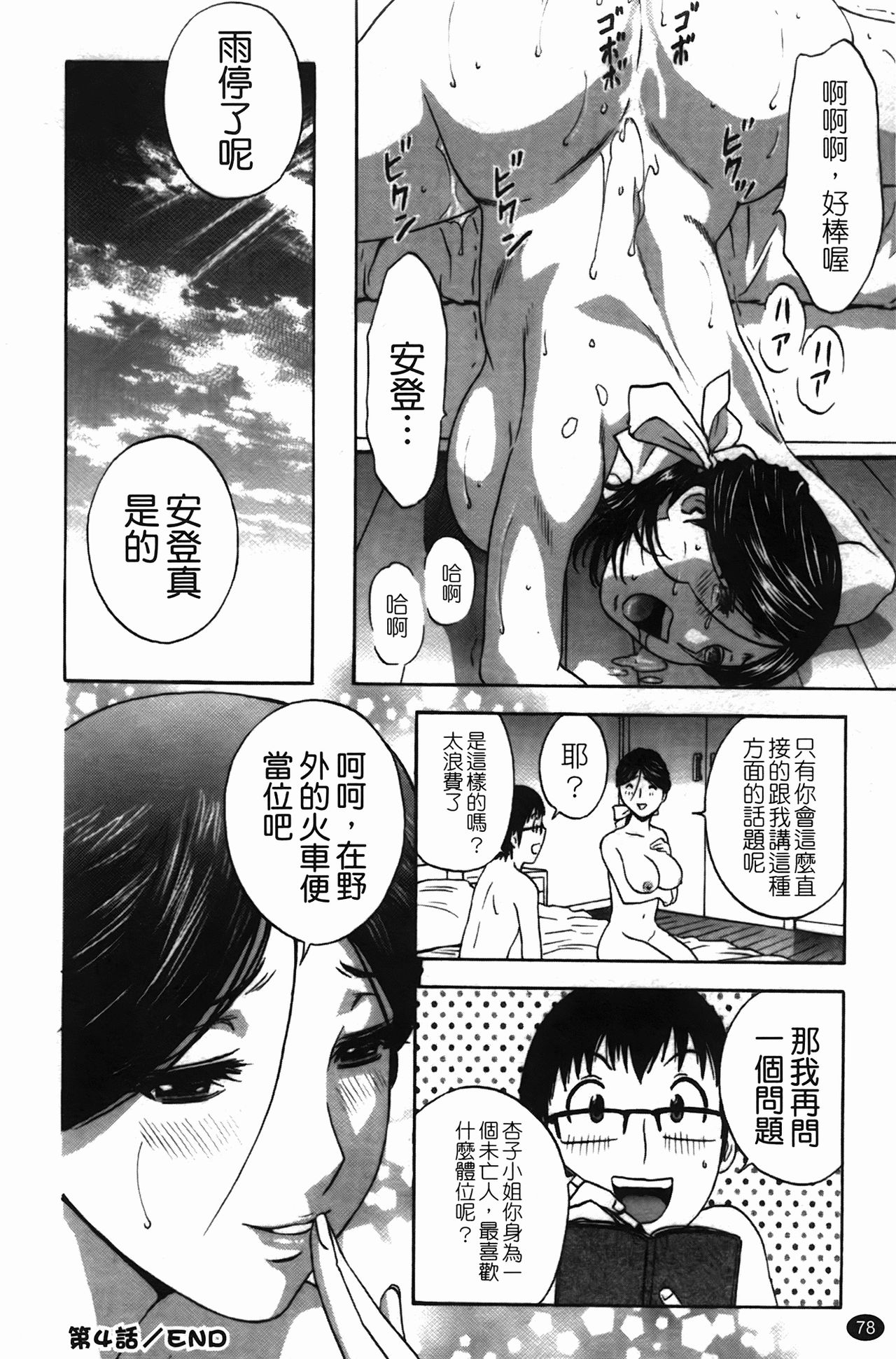 [Hidemaru] Manga no youna Hitozuma to no Hibi - Days with Married Women such as Comics. | 爆乳人妻性生活 [Chinese] 78