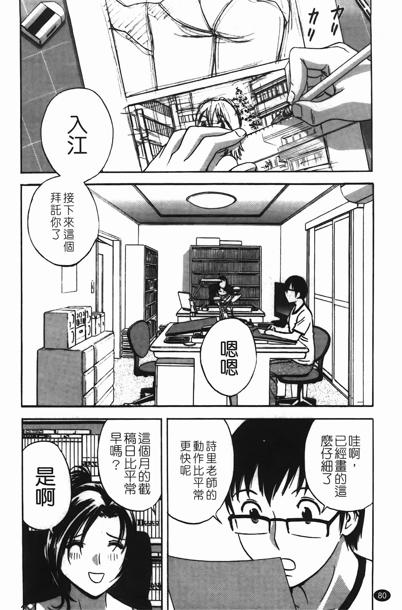 [Hidemaru] Manga no youna Hitozuma to no Hibi - Days with Married Women such as Comics. | 爆乳人妻性生活 [Chinese] 80