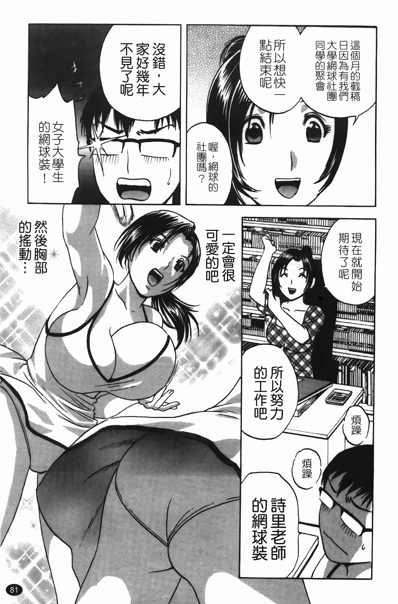 [Hidemaru] Manga no youna Hitozuma to no Hibi - Days with Married Women such as Comics. | 爆乳人妻性生活 [Chinese] 81
