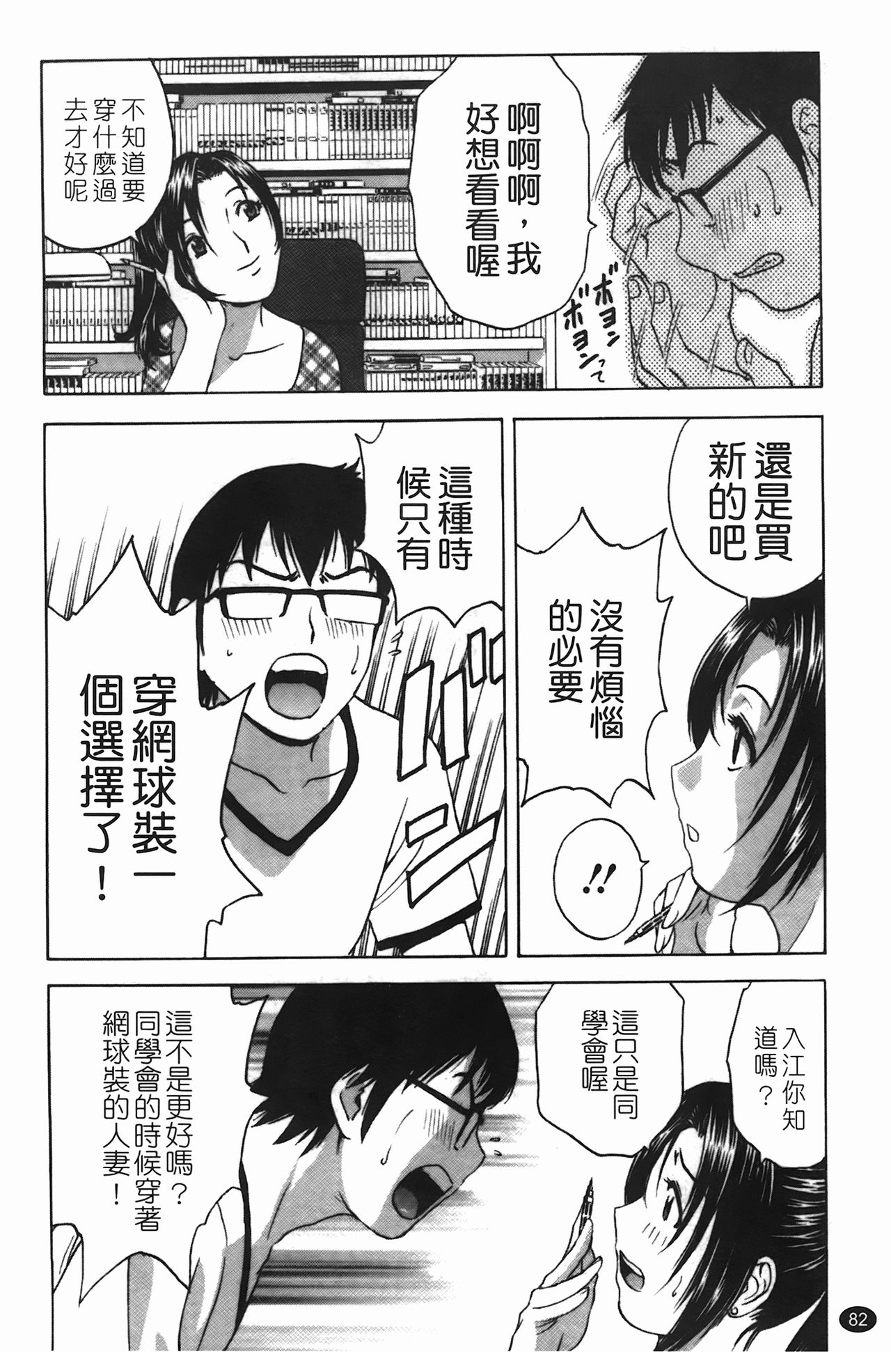 [Hidemaru] Manga no youna Hitozuma to no Hibi - Days with Married Women such as Comics. | 爆乳人妻性生活 [Chinese] 82