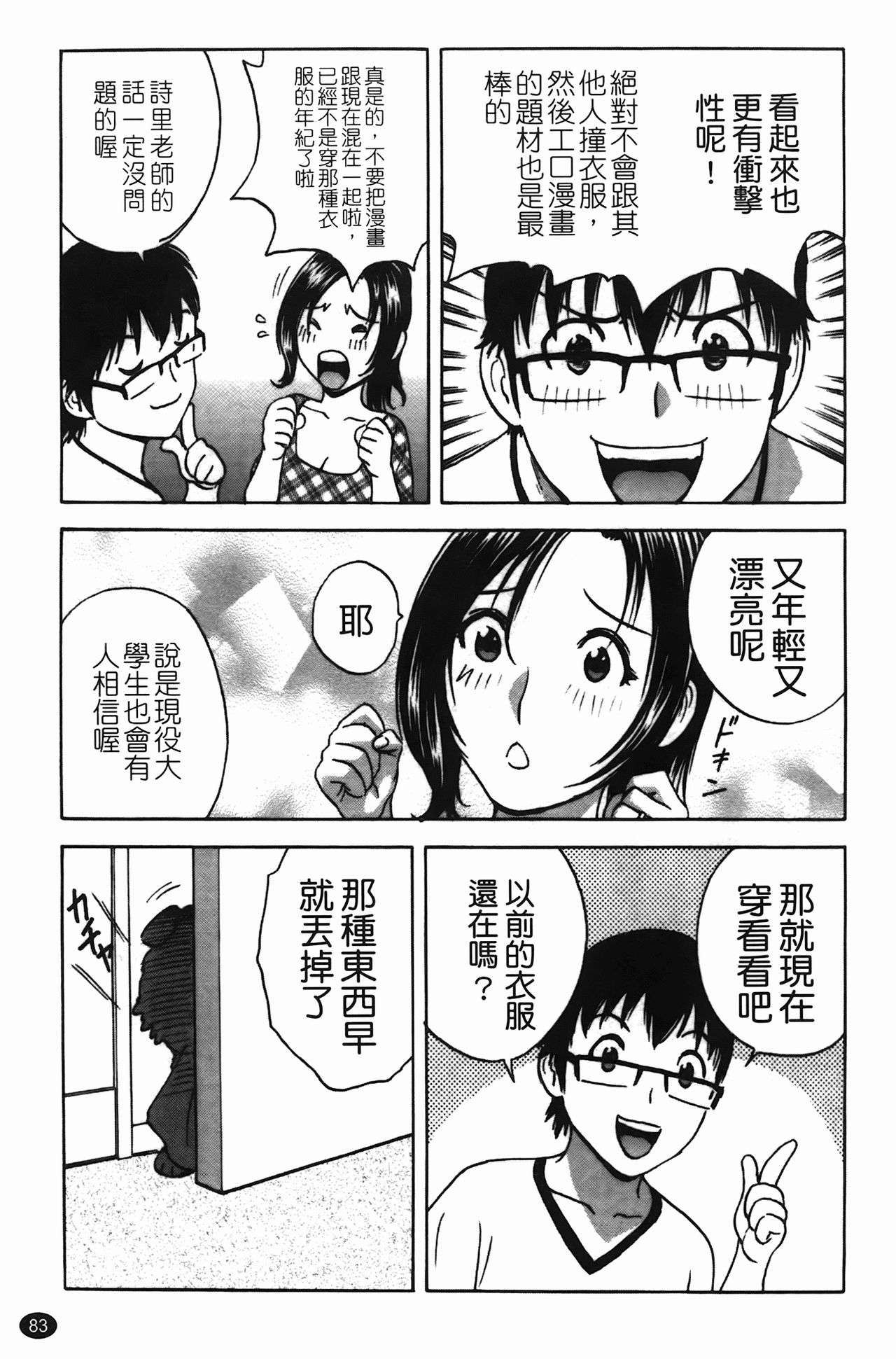 [Hidemaru] Manga no youna Hitozuma to no Hibi - Days with Married Women such as Comics. | 爆乳人妻性生活 [Chinese] 83
