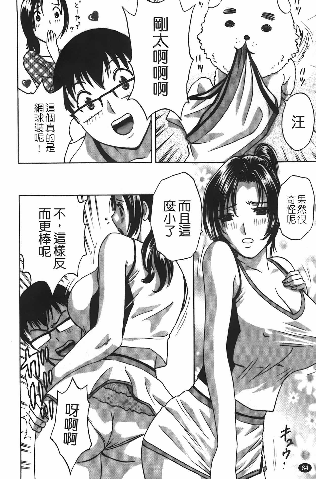 [Hidemaru] Manga no youna Hitozuma to no Hibi - Days with Married Women such as Comics. | 爆乳人妻性生活 [Chinese] 84