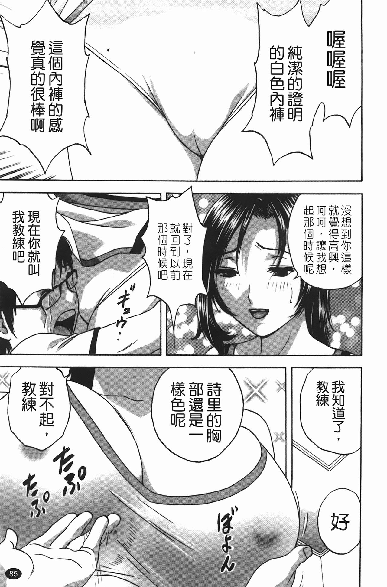 [Hidemaru] Manga no youna Hitozuma to no Hibi - Days with Married Women such as Comics. | 爆乳人妻性生活 [Chinese] 85