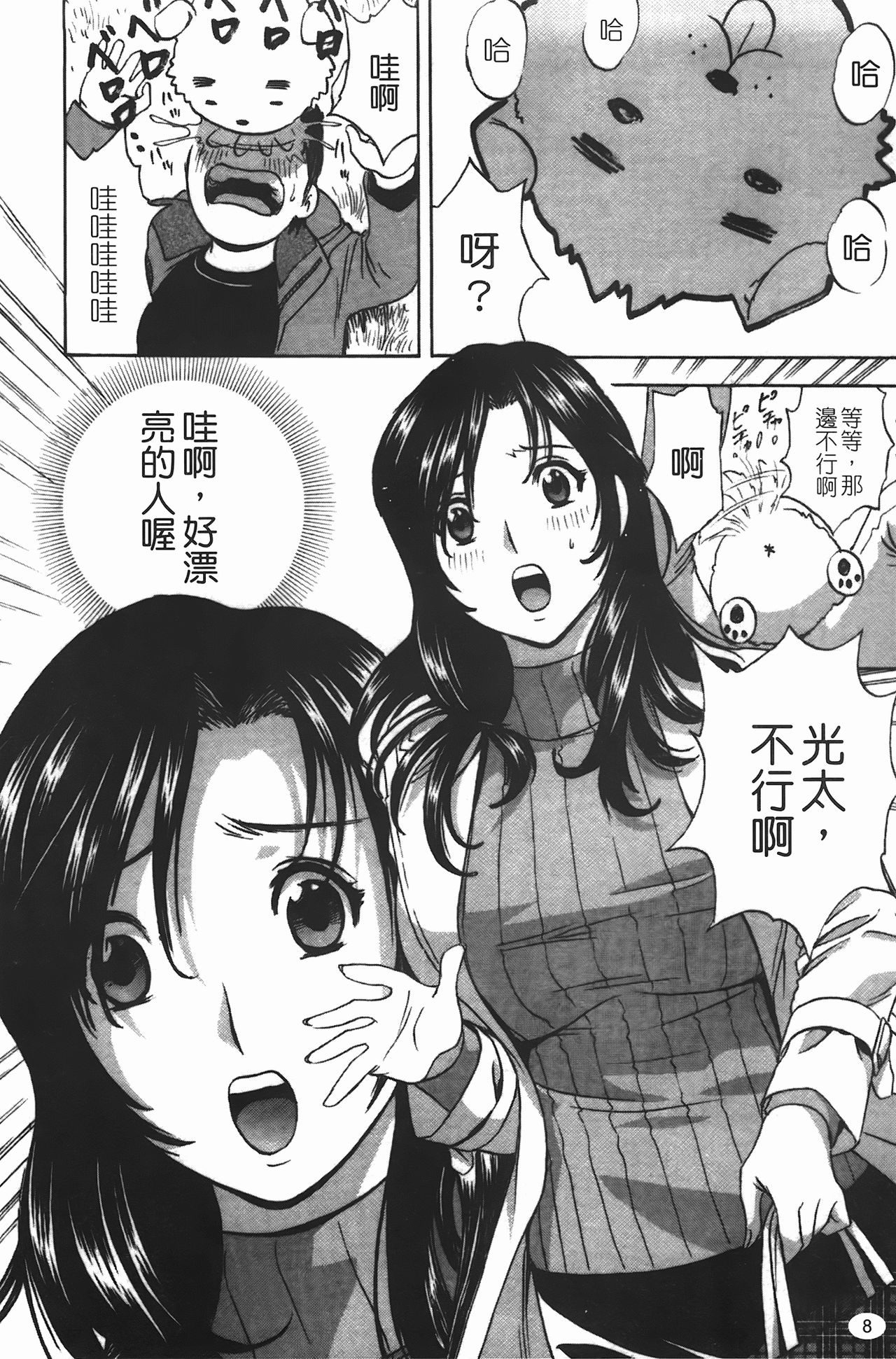 [Hidemaru] Manga no youna Hitozuma to no Hibi - Days with Married Women such as Comics. | 爆乳人妻性生活 [Chinese] 8