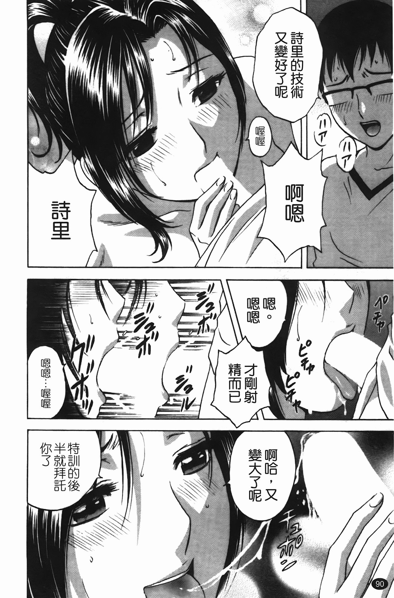 [Hidemaru] Manga no youna Hitozuma to no Hibi - Days with Married Women such as Comics. | 爆乳人妻性生活 [Chinese] 90