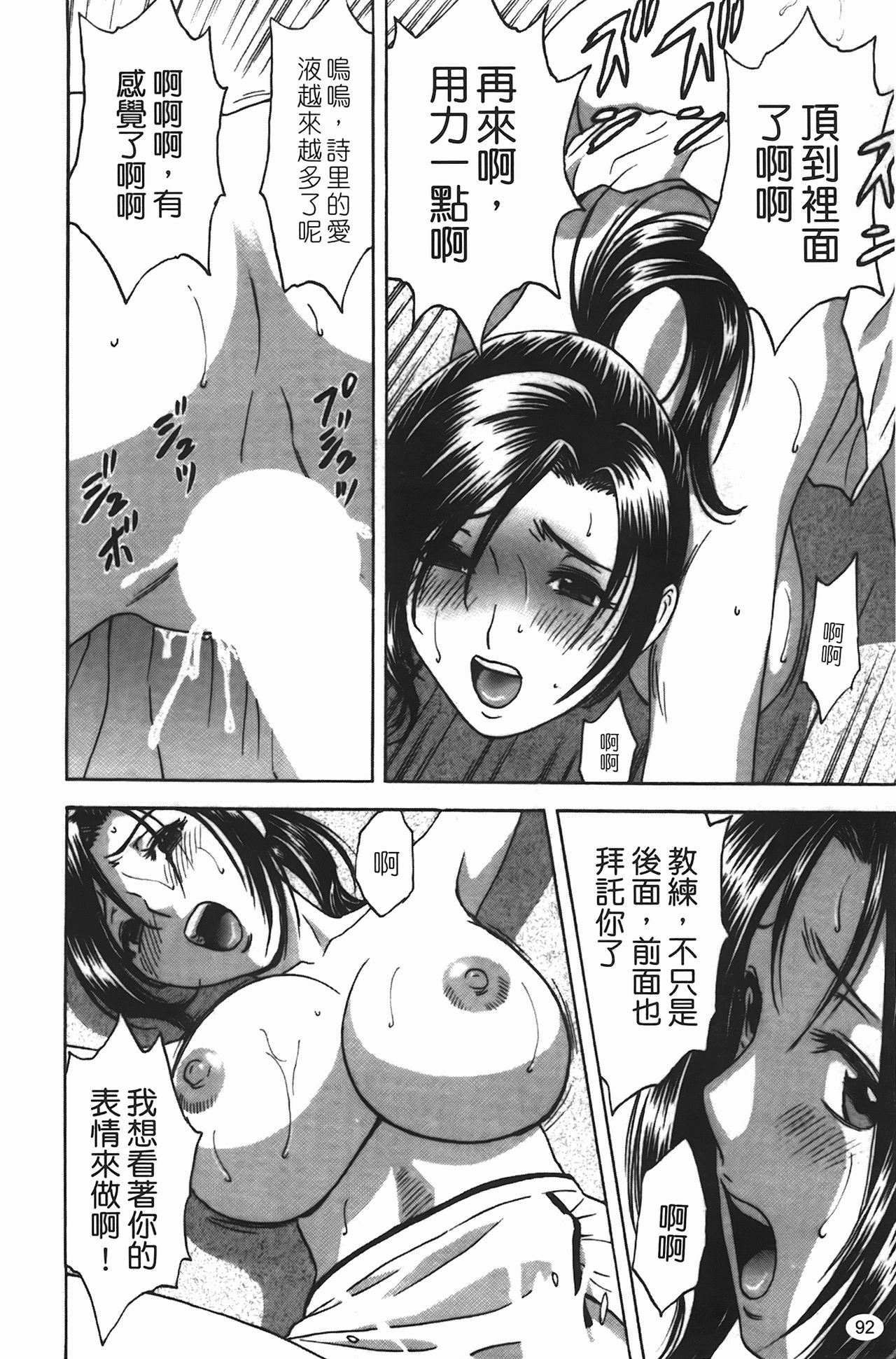 [Hidemaru] Manga no youna Hitozuma to no Hibi - Days with Married Women such as Comics. | 爆乳人妻性生活 [Chinese] 92
