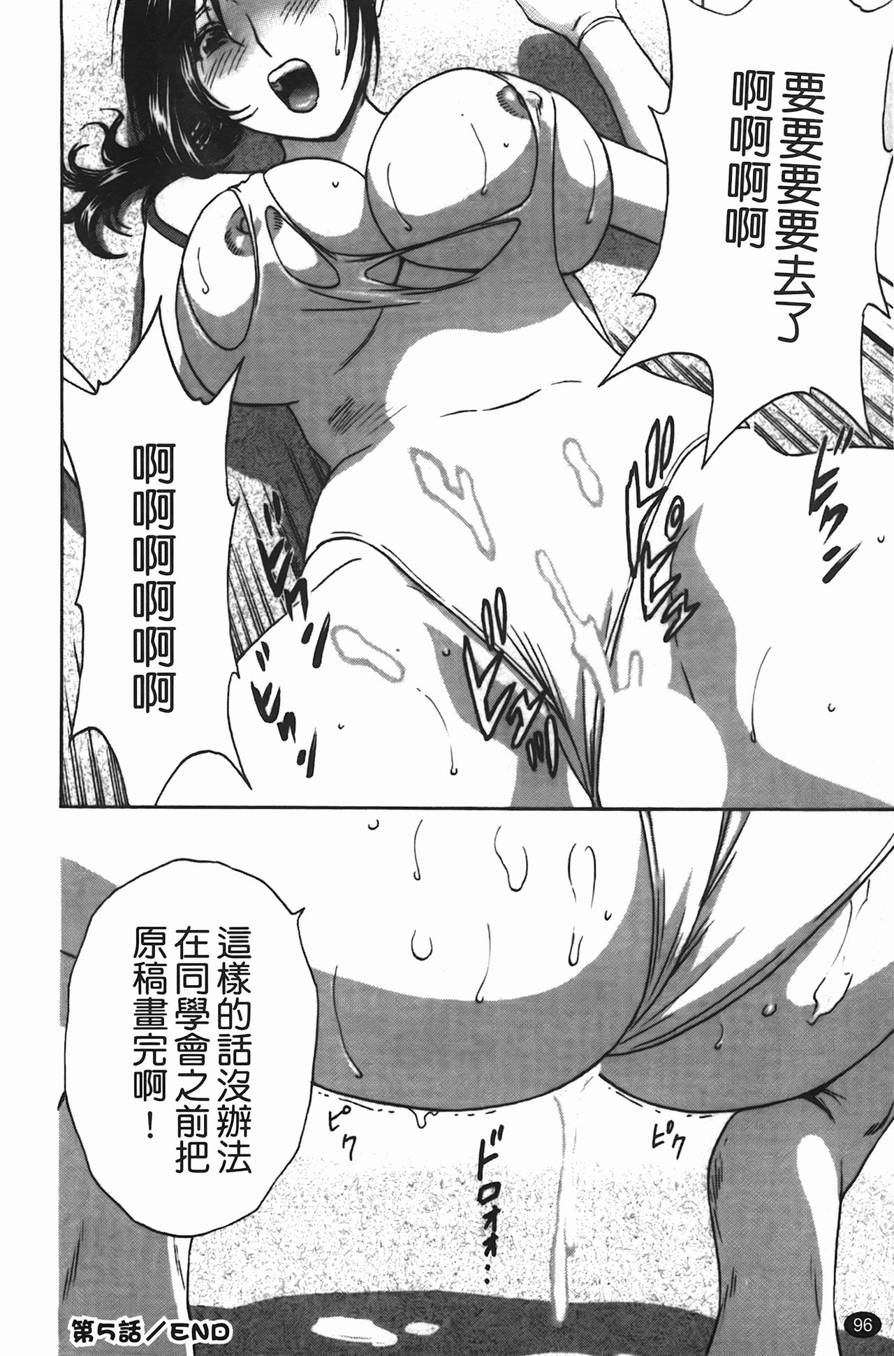 [Hidemaru] Manga no youna Hitozuma to no Hibi - Days with Married Women such as Comics. | 爆乳人妻性生活 [Chinese] 96