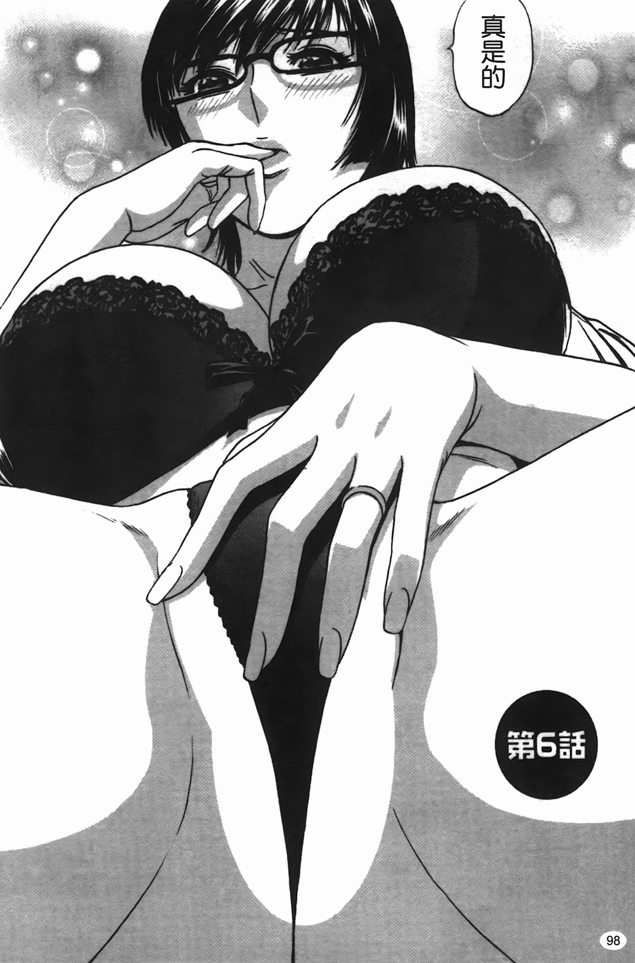 [Hidemaru] Manga no youna Hitozuma to no Hibi - Days with Married Women such as Comics. | 爆乳人妻性生活 [Chinese] 98