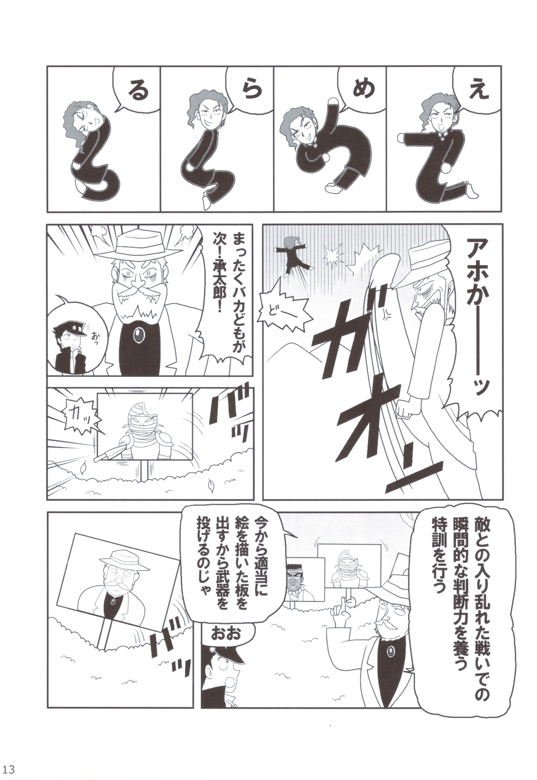 (C82) [Asame Shinbunsha] Jojo no Kimyou na Parody Part 8 Jojolibon (JoJo's Bizarre Adventure) 11