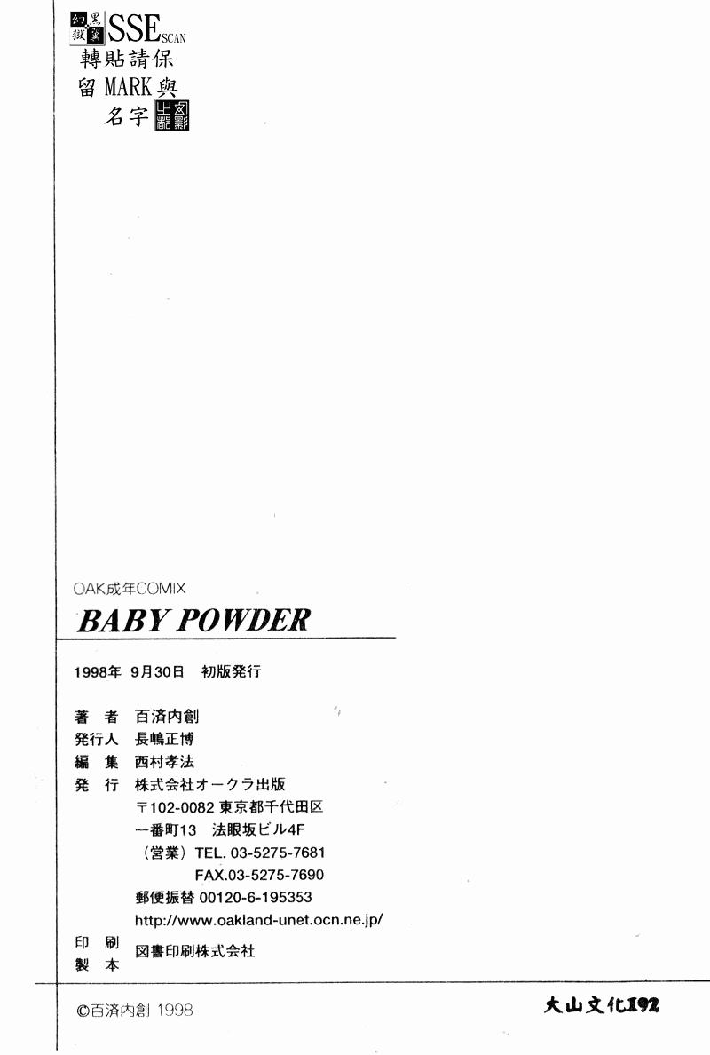 [Kudara Naizou] BABY POWDER [Chinese] 162