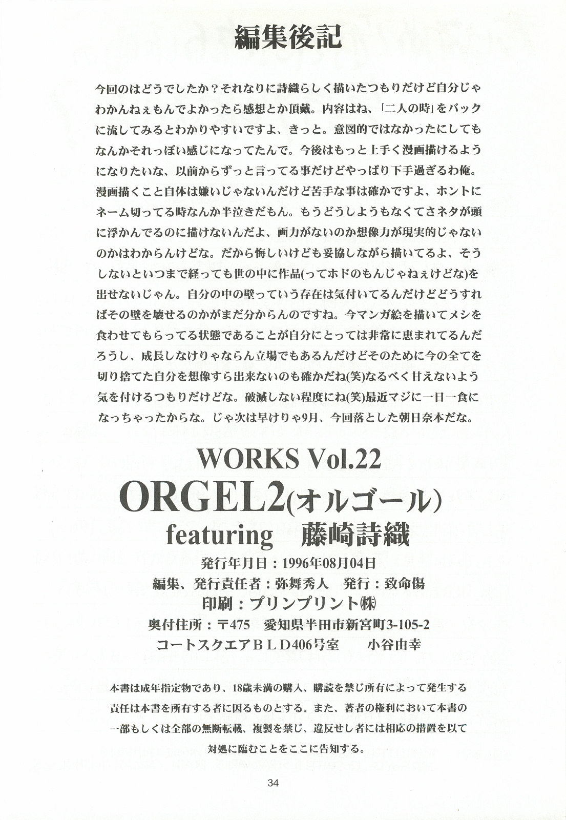 (C50) [Chimeishou (Ami Hideto)] ORGEL 2 featuring Fujisaki Shiori (Tokimeki Memorial) 32