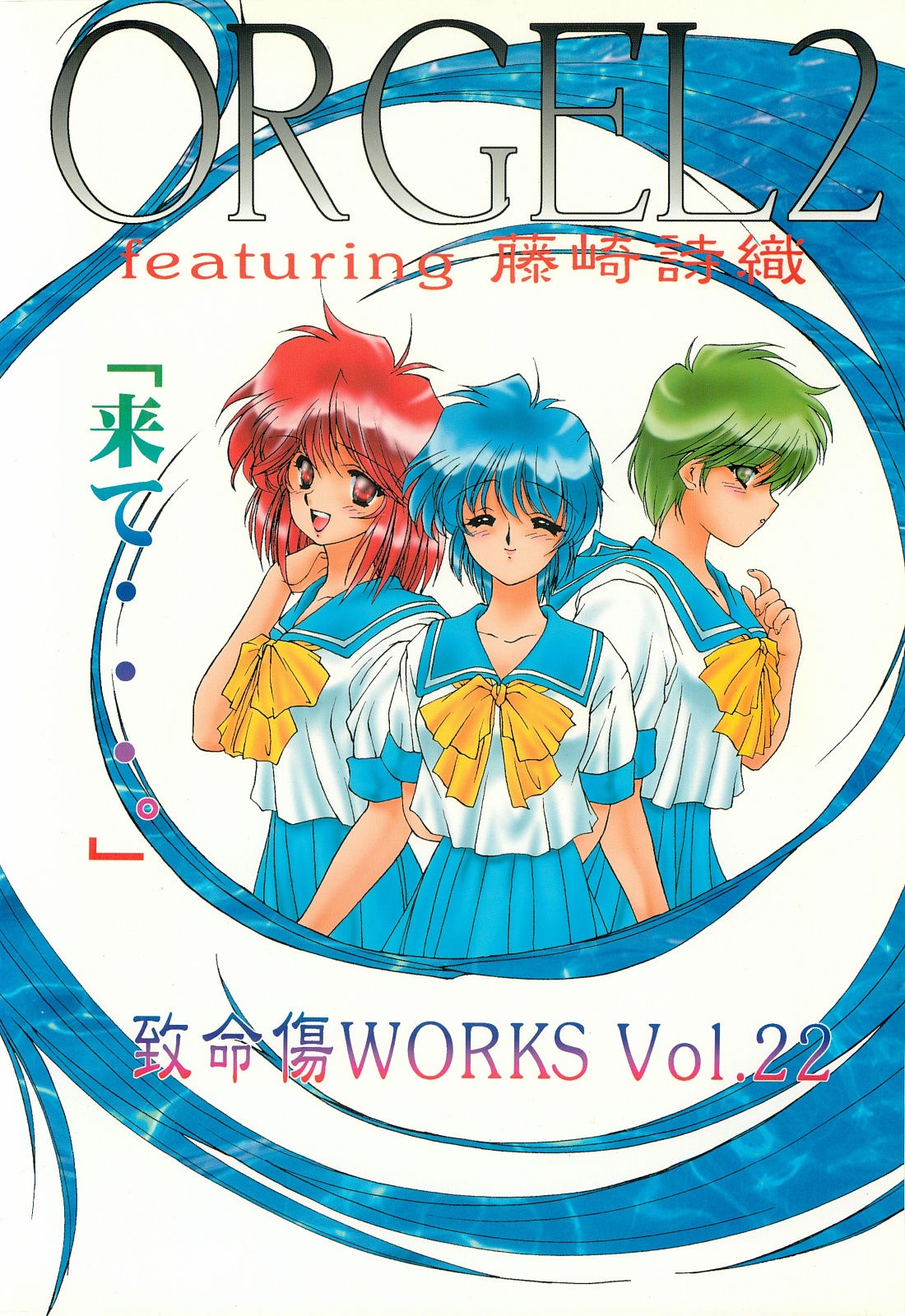 (C50) [Chimeishou (Ami Hideto)] ORGEL 2 featuring Fujisaki Shiori (Tokimeki Memorial) 33