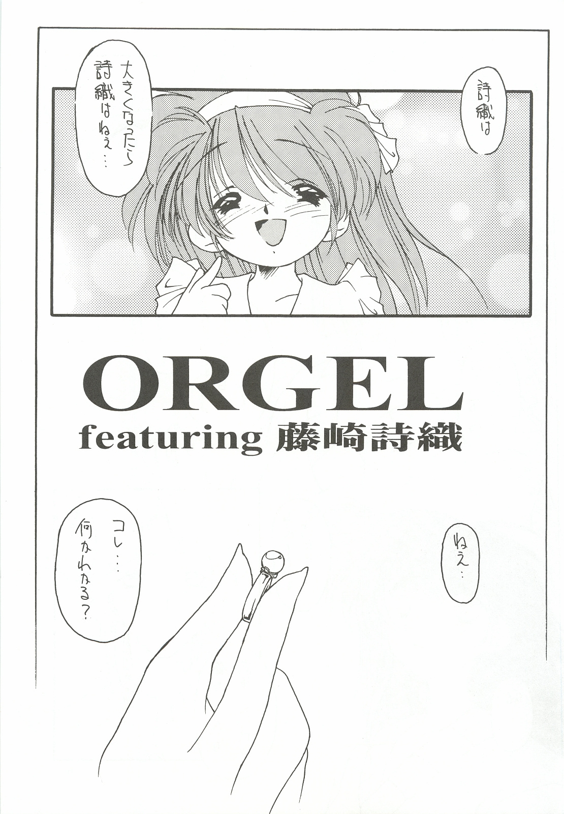 (C50) [Chimeishou (Ami Hideto)] ORGEL 2 featuring Fujisaki Shiori (Tokimeki Memorial) 7