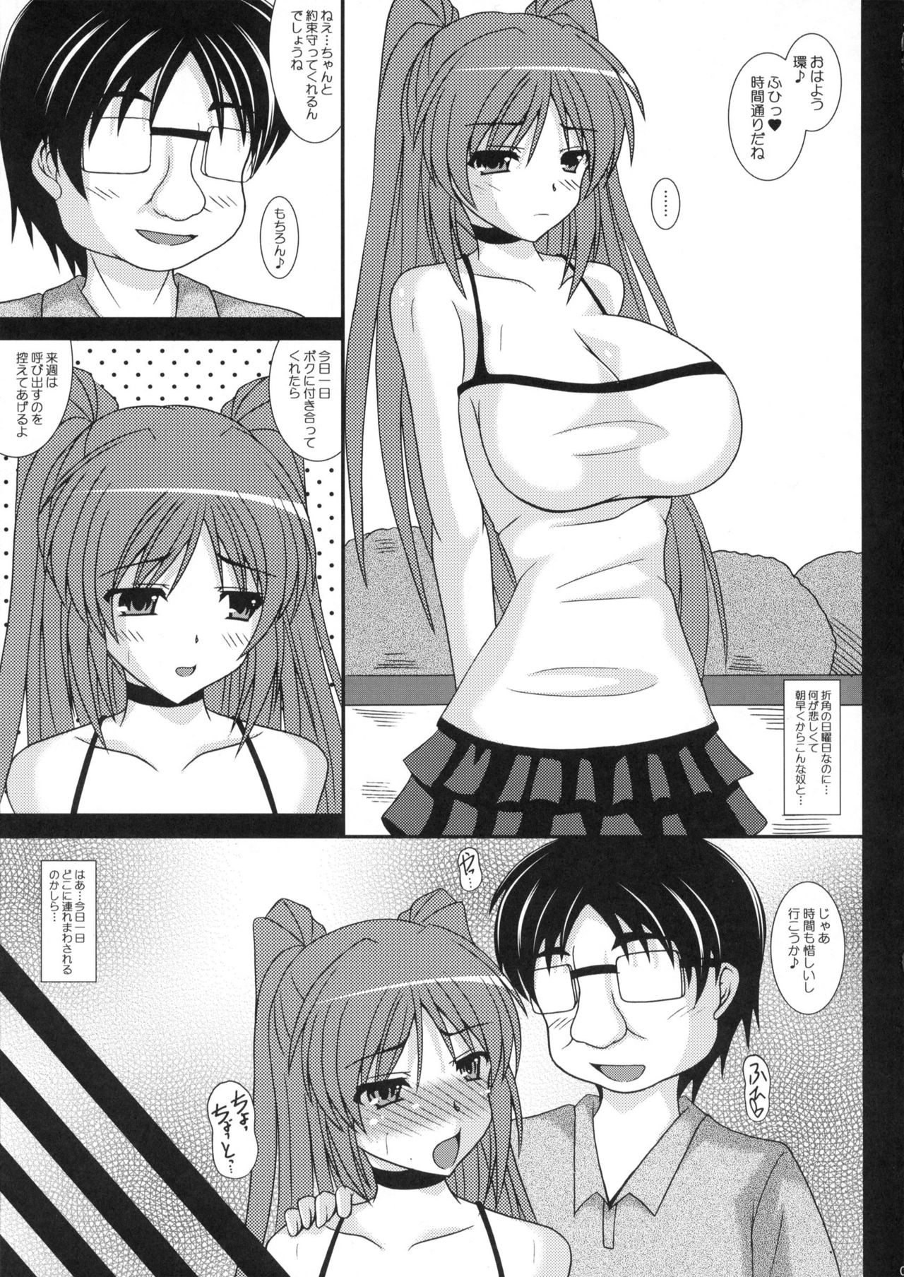 (C82) [Kirei na Oneesan (Izumi Yayoi)] Tama-nee no NTR Date Tamanetorare Sonyo 4 (ToHeart2) 3