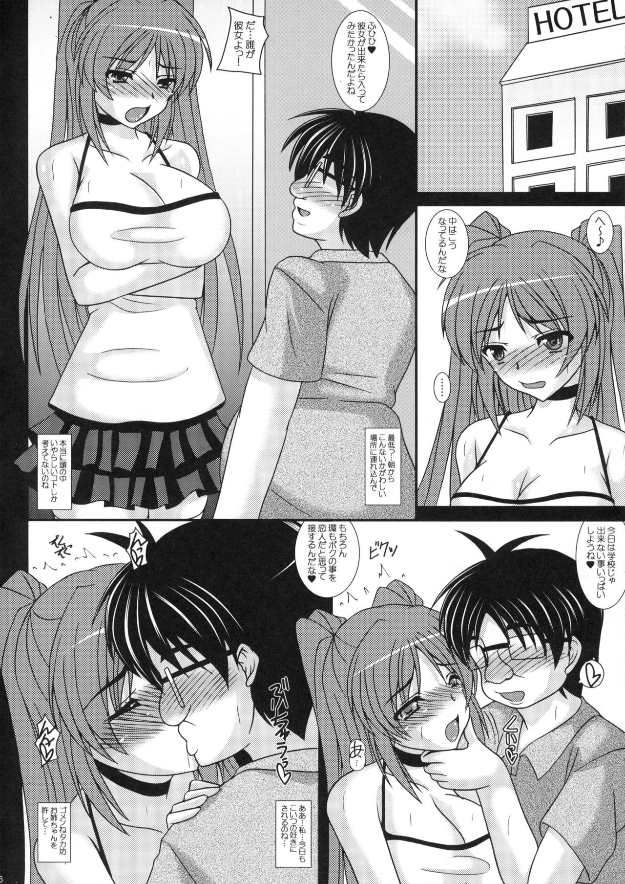 (C82) [Kirei na Oneesan (Izumi Yayoi)] Tama-nee no NTR Date Tamanetorare Sonyo 4 (ToHeart2) 4