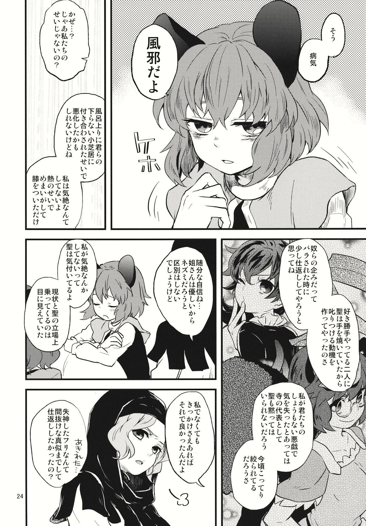 (Reitaisai 9) [DYNAMO (Tomobe Kinuko)] Doki Doki Daisakusen (Touhou Project) 23