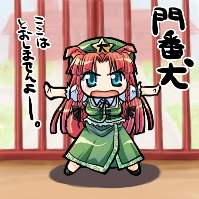 【touhou　project】hong meiling 124