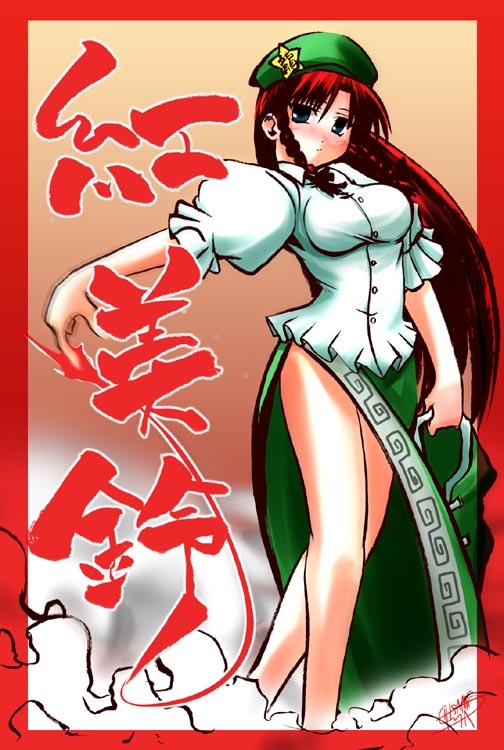【touhou　project】hong meiling 144