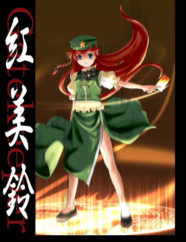 【touhou　project】hong meiling 23