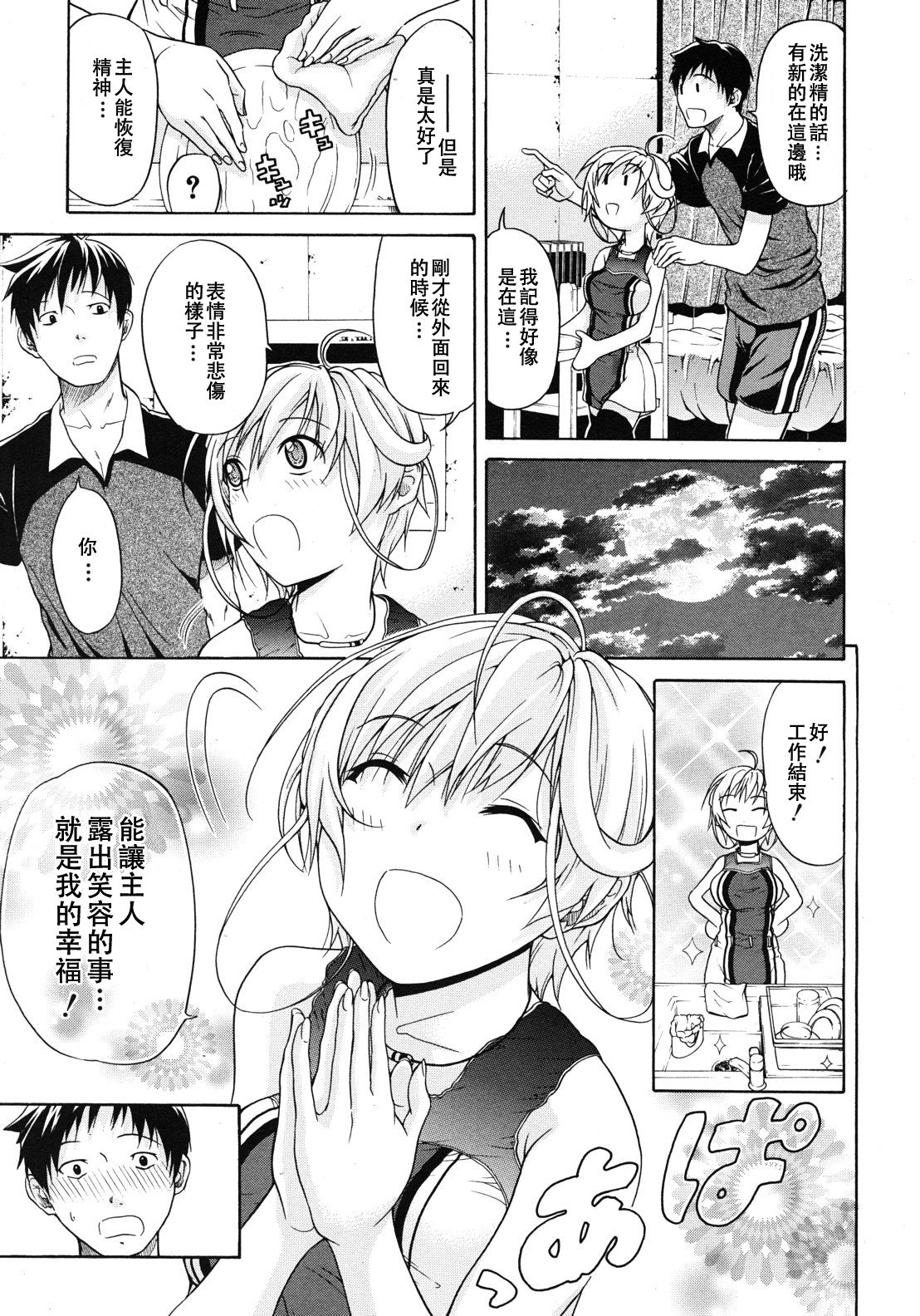 [Ozaken] Believe Machine Ch. 1-4 [Chinese] [砂糖蜜桔漢化] 16