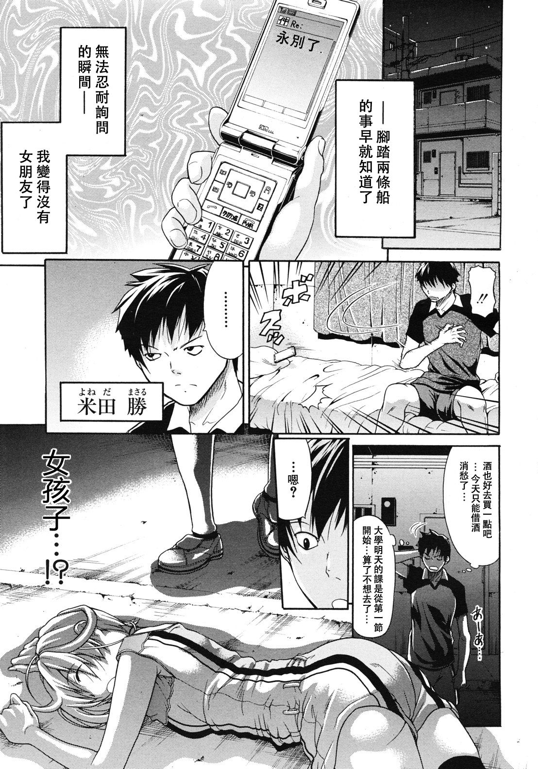 [Ozaken] Believe Machine Ch. 1-4 [Chinese] [砂糖蜜桔漢化] 4