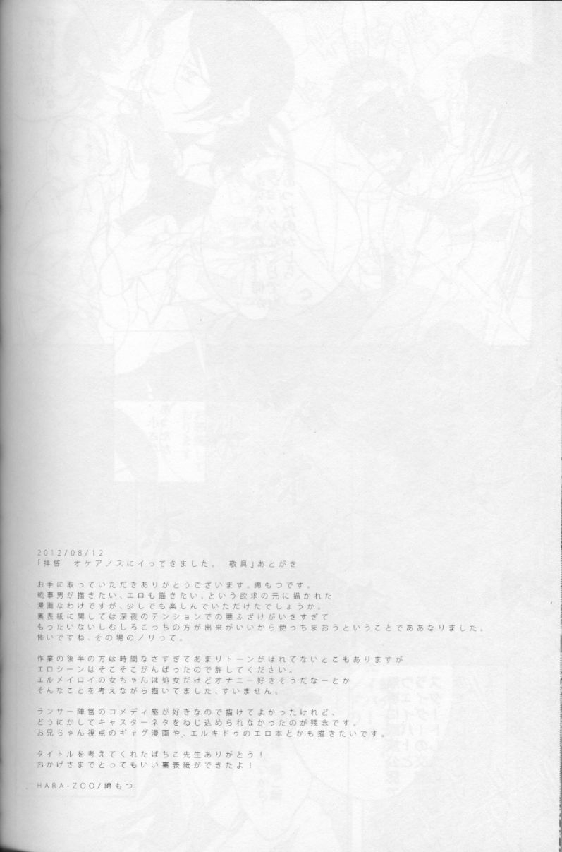 (C82) [HARA-ZOO (Wata Motsu)] Haikei Oceanus ni Ittekimashita. Keigu (Fate/zero) 30