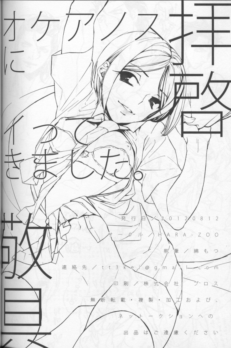 (C82) [HARA-ZOO (Wata Motsu)] Haikei Oceanus ni Ittekimashita. Keigu (Fate/zero) 32