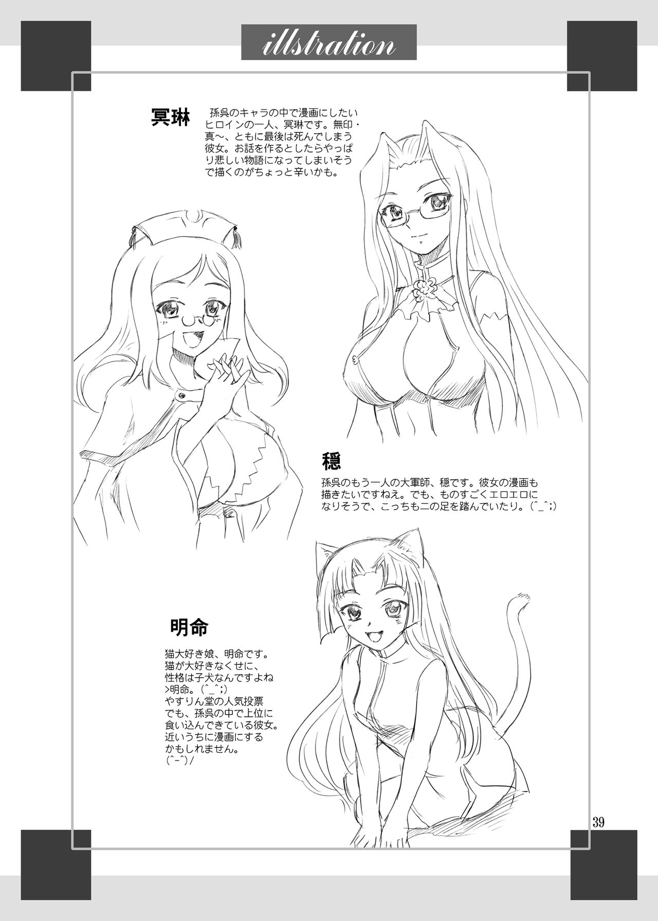 [YASRIN-DO (Yasu Rintarou)] San Hachisu Houshu (Koihime Musou) [Digital] 38