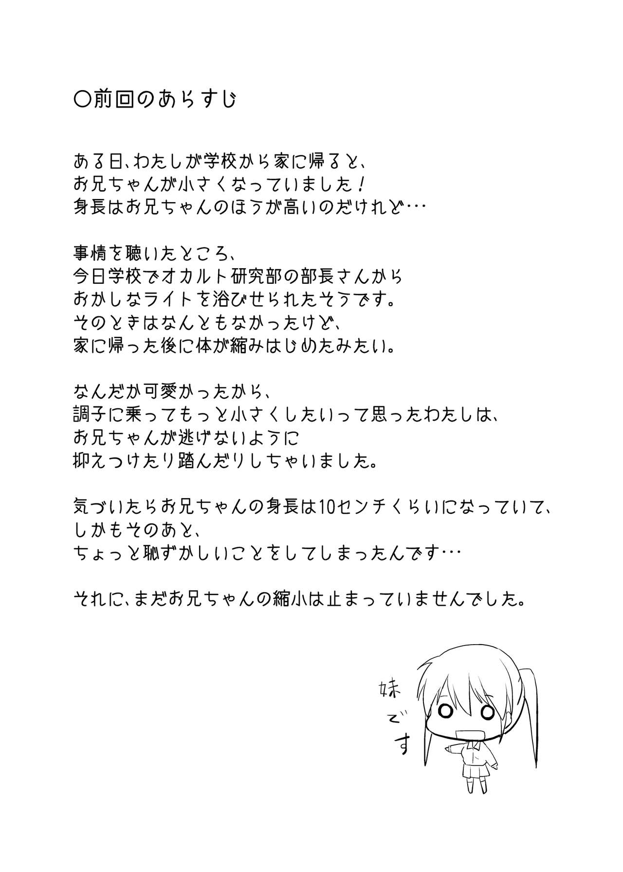 [honey lounge (Hachimitsu)] Imouto >> Ani [English] 1