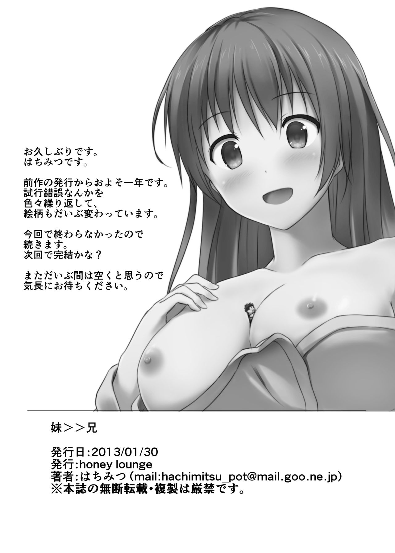 [honey lounge (Hachimitsu)] Imouto >> Ani [English] 29