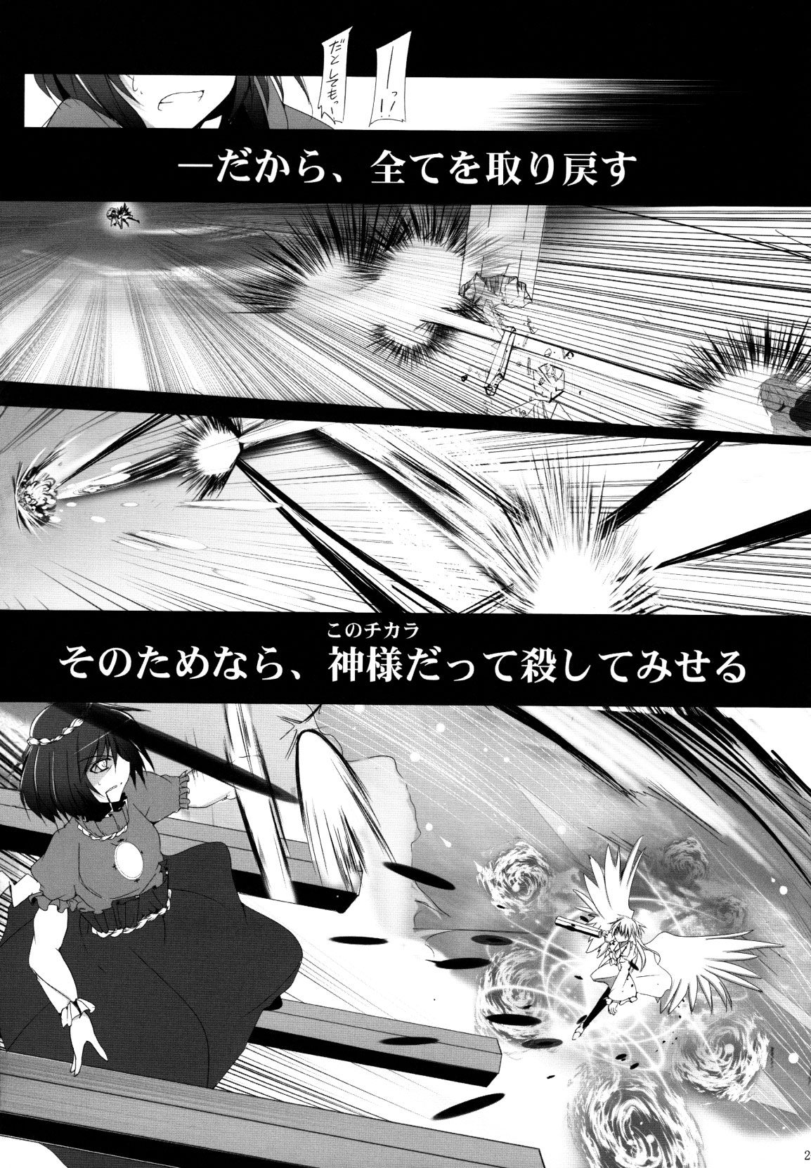 (C83) [Koikuchi Kinako (kiki)] Utsuho no Kyoukai ~ Boukyaku Shinon (Touhou Project) 26