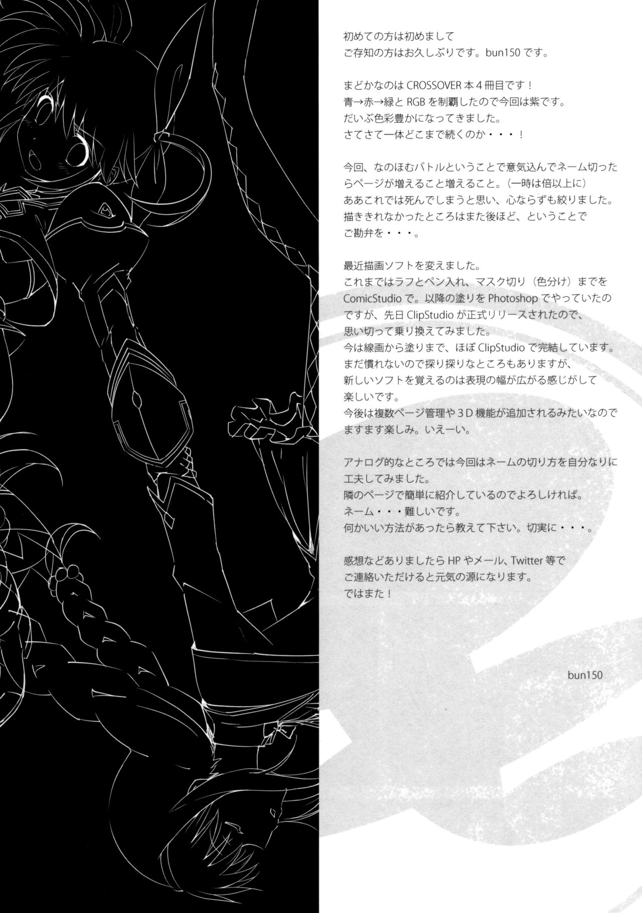 (C83) [Mosome (bun150)] Mado Nano CROSSOVER 4.0 (Puella Magi Madoka Magica, Mahou Shoujo Lyrical Nanoha) 30