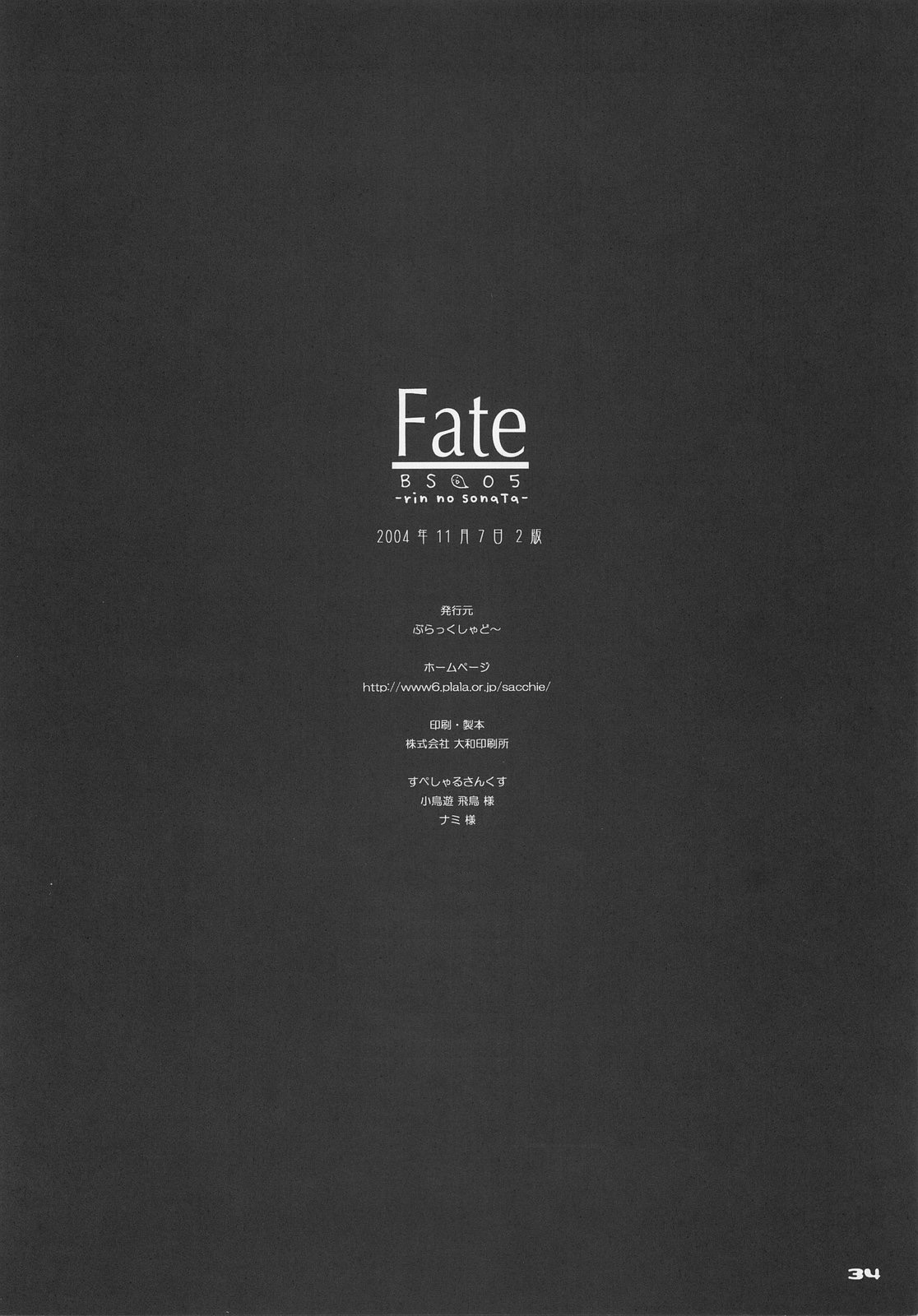 (C66) [Black Shadow (Sacchie)] Fate BS#05 Rin no Sonata (Fate/stay night) 33