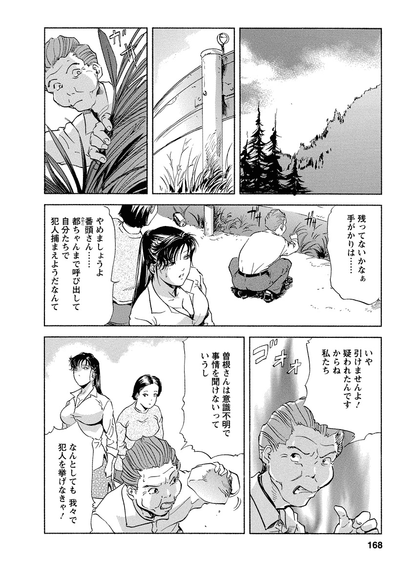 [Misaki Yukihiro, Kashiwabara Rei] Tsuyako no Yu 4 [Digital] 167