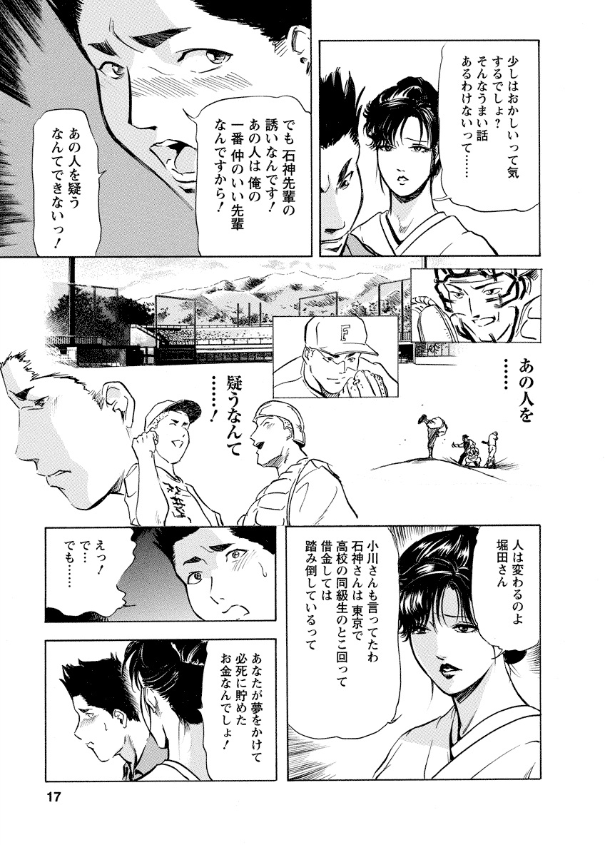 [Misaki Yukihiro, Kashiwabara Rei] Tsuyako no Yu 4 [Digital] 16