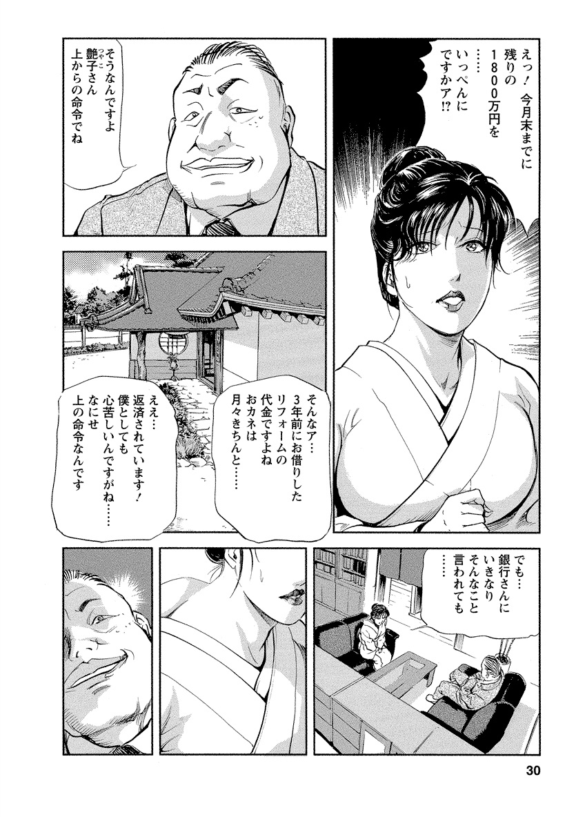 [Misaki Yukihiro, Kashiwabara Rei] Tsuyako no Yu 4 [Digital] 29
