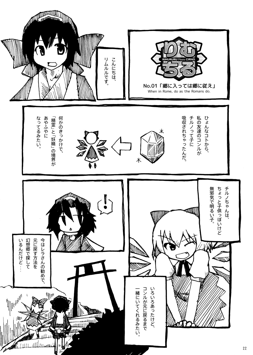 (C75) [UKiUkiWatching (makino)] Wonderful Pet Life (Touhou Project) [English] {Gaku Gaku Animal Land} 20