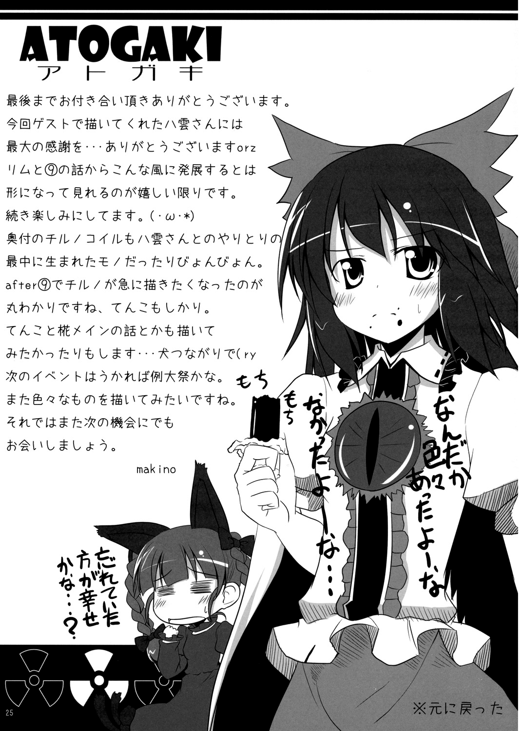 (C75) [UKiUkiWatching (makino)] Wonderful Pet Life (Touhou Project) [English] {Gaku Gaku Animal Land} 23