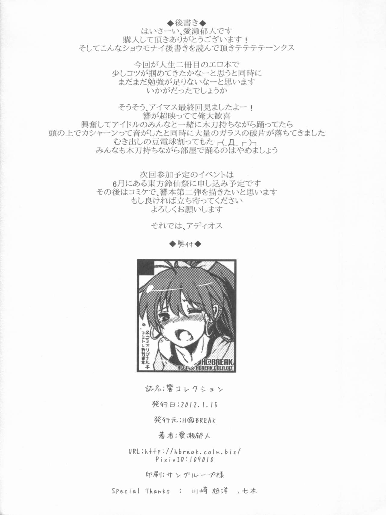 (CT19) [IDOLMASTER (Itose Ikuto)] Hibiki Collection (THE IDOLMASTER) 16