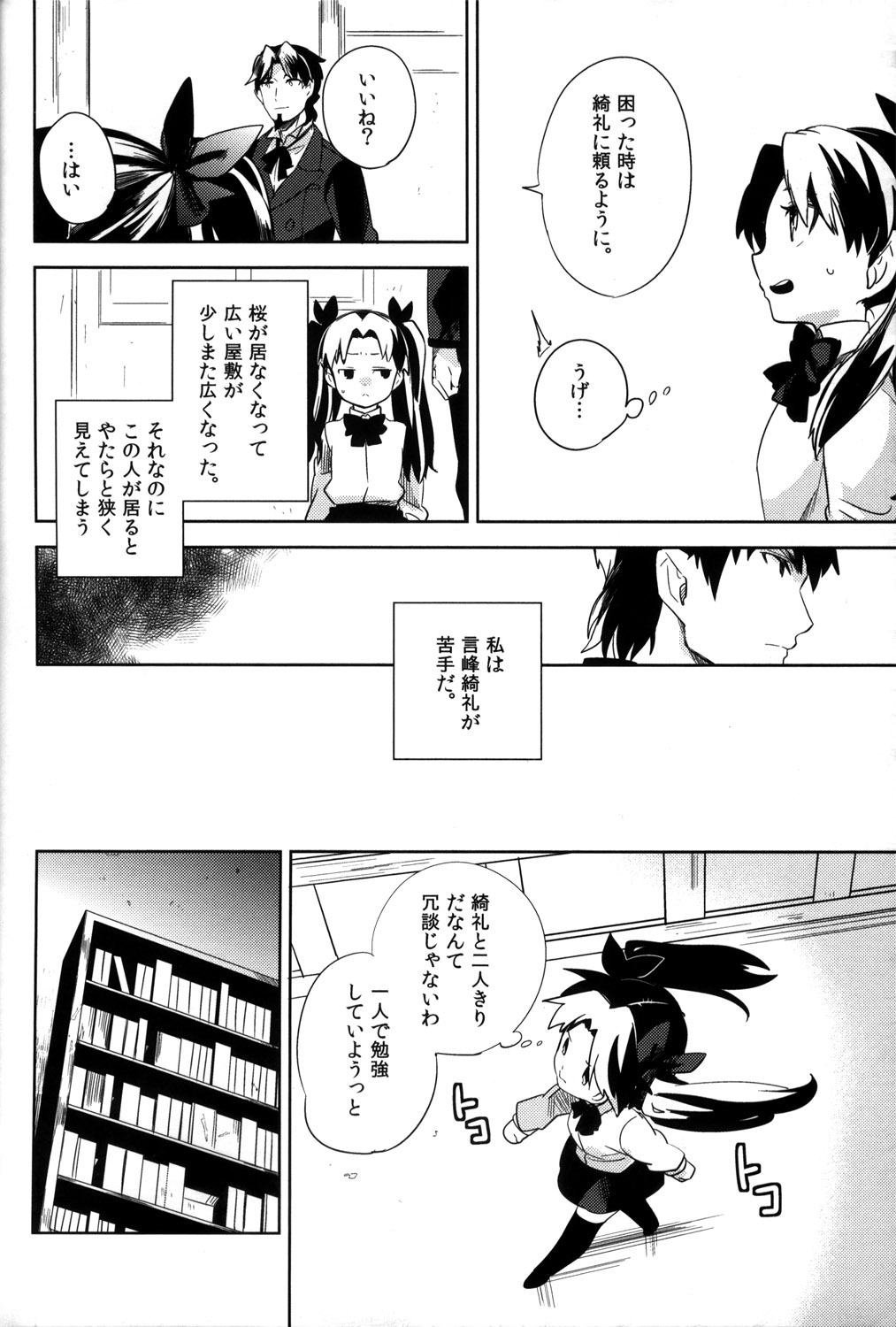 (CCOsaka87) [mattakuda. (ZenKu)] Shinpu to Orusuban. (Fate/Zero) 4