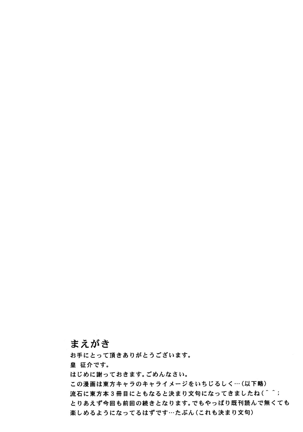 (Kouroumu 4) [Sumeragi Designs (Sumeragi Seisuke)] FAR EAST SENSE (Touhou Project) 2