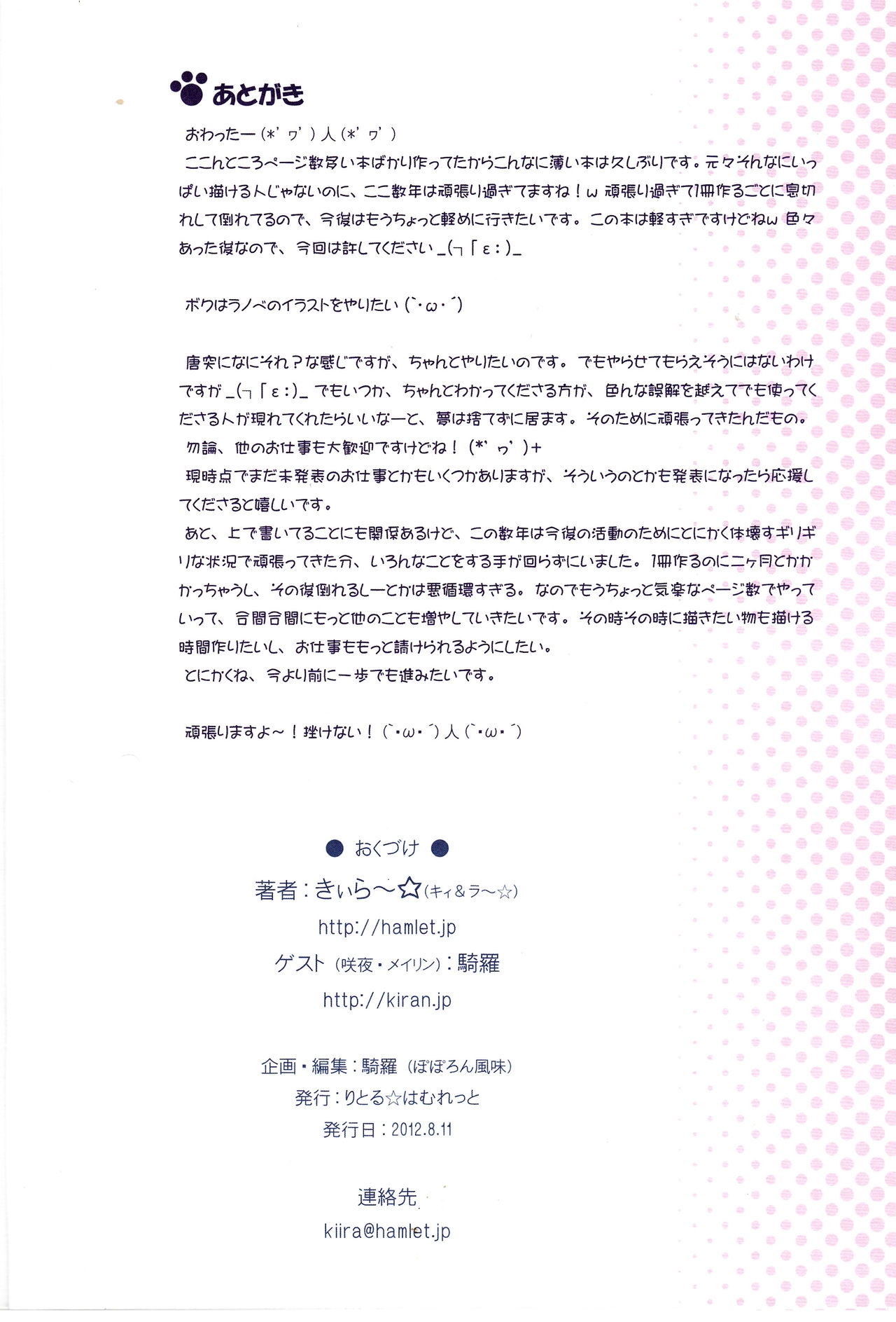 (C82) [Little Hamlet (Kiira)] Kouma Party! (Touhou Project) [Chinese] 17