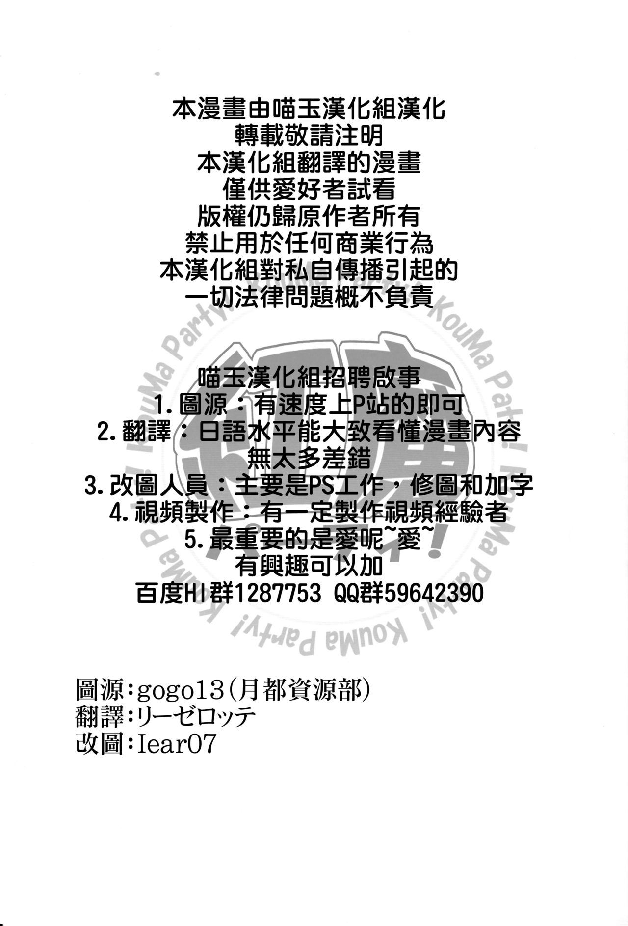 (C82) [Little Hamlet (Kiira)] Kouma Party! (Touhou Project) [Chinese] 2