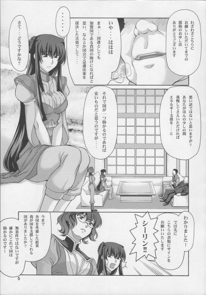 (C73) [Gold Rush (Suzuki Address)] COMIC Daybreak vol.2 (Gundam 00) 1