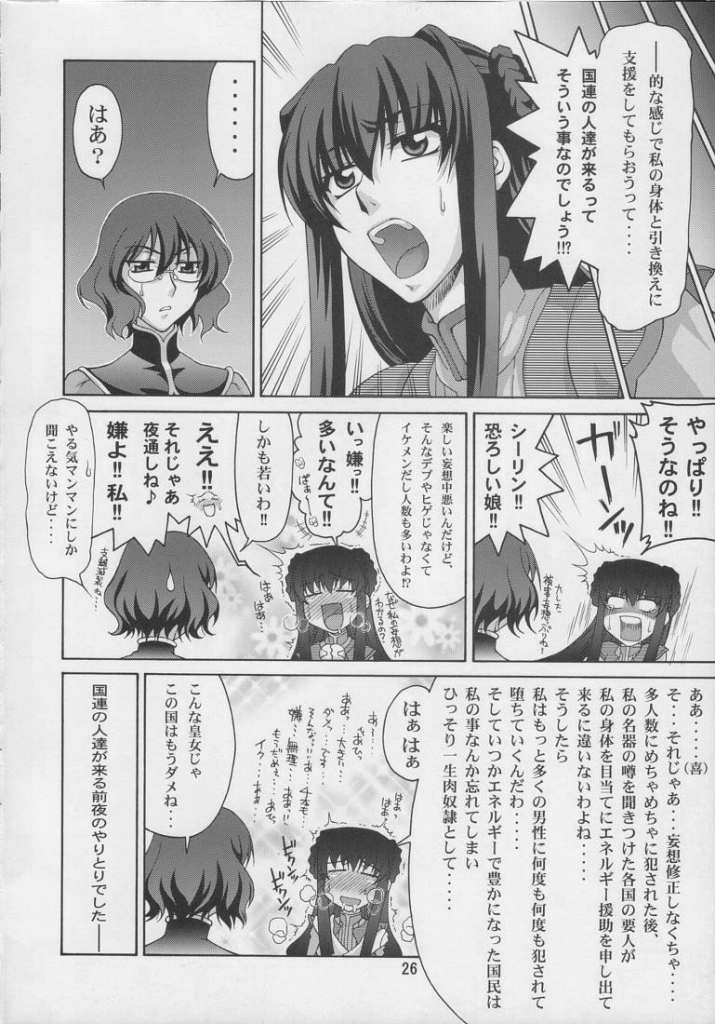 (C73) [Gold Rush (Suzuki Address)] COMIC Daybreak vol.2 (Gundam 00) 22