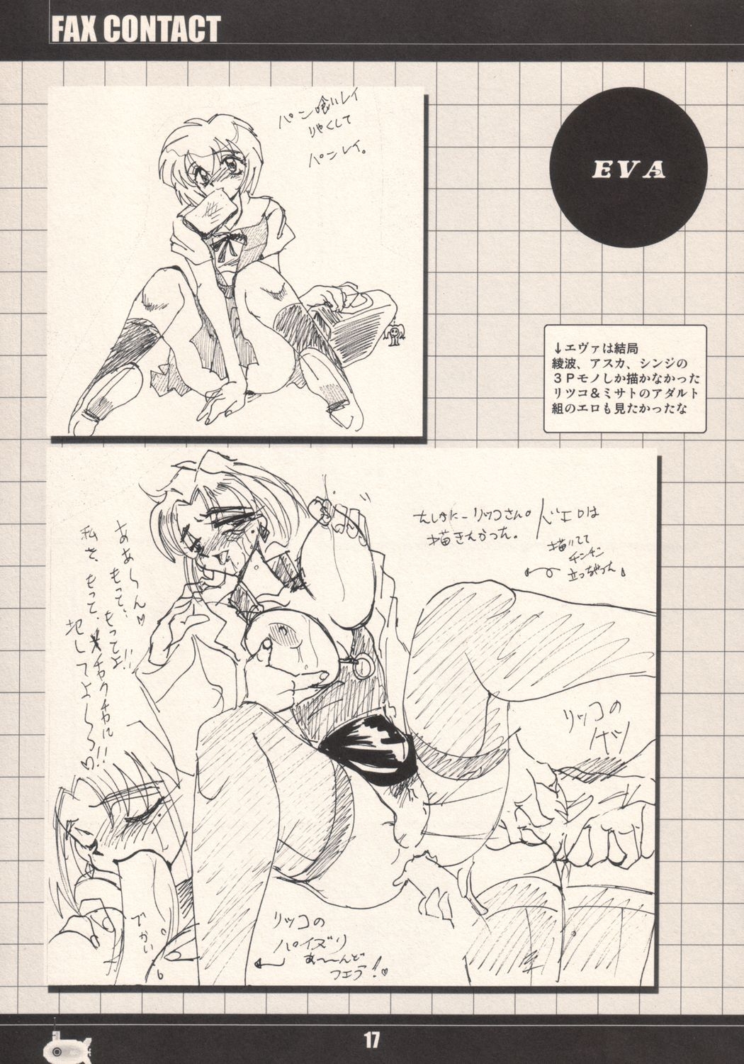 (C64) [RPG COMPANY2 (Aono6go)] FAX Contact vol.1 15