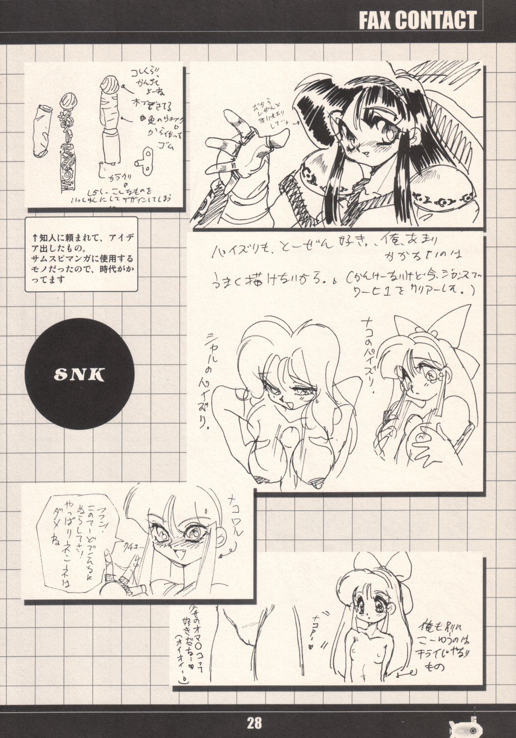 (C64) [RPG COMPANY2 (Aono6go)] FAX Contact vol.1 26