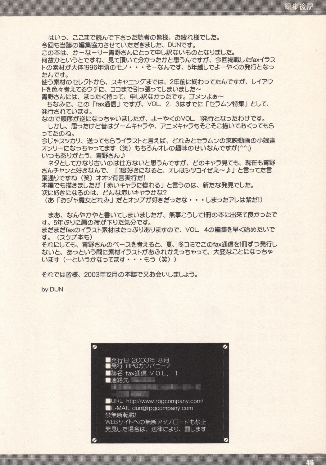 (C64) [RPG COMPANY2 (Aono6go)] FAX Contact vol.1 44