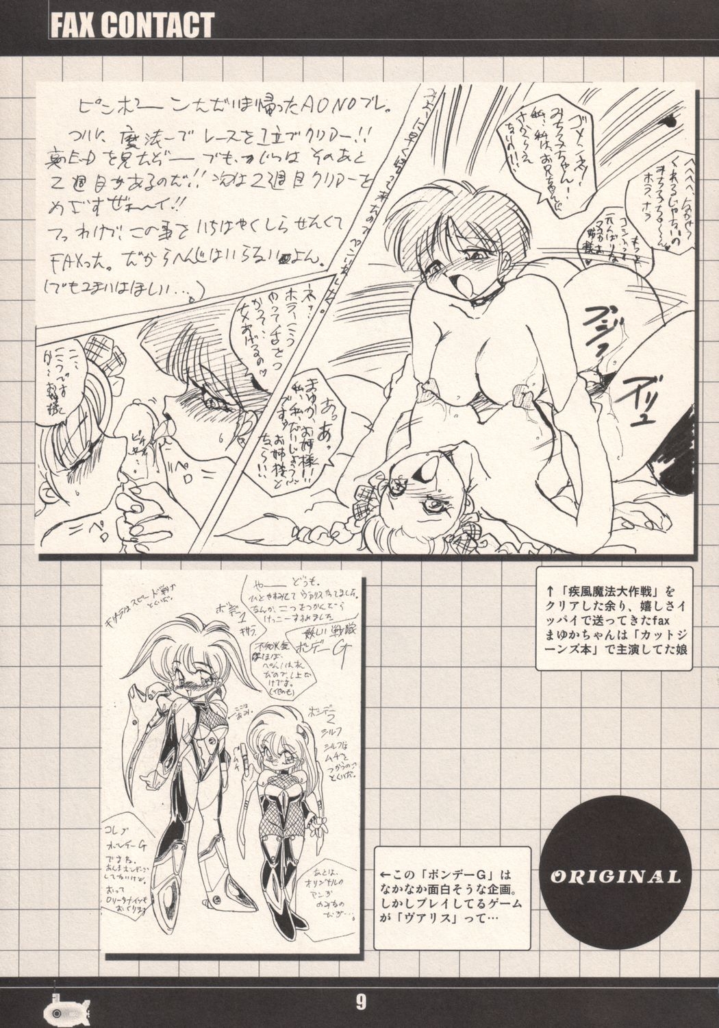 (C64) [RPG COMPANY2 (Aono6go)] FAX Contact vol.1 7