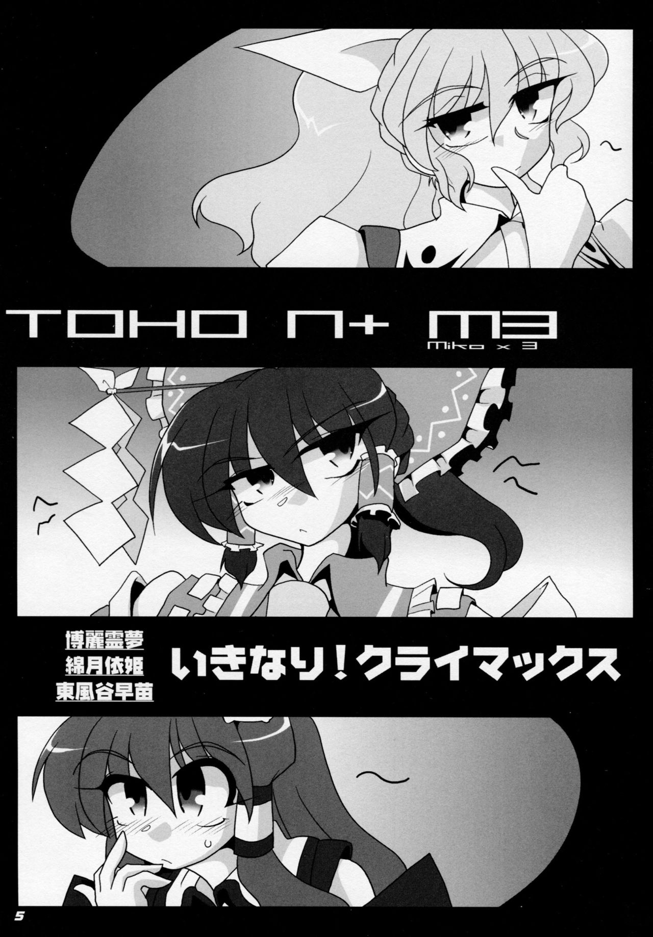 (C79) [Kieyza cmp (Kieyza)] TOHO N+ M3 (Touhou Project) 5